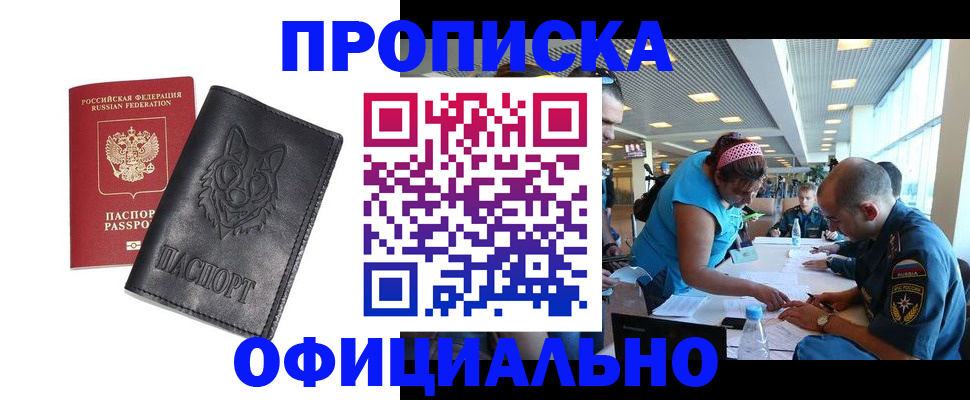 прописка для работы в Железногорск-Илимском