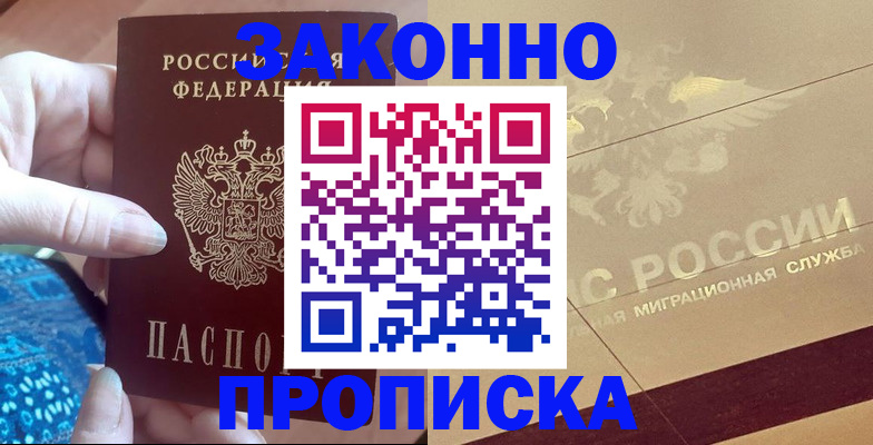 прописка в Железногорск-Илимском