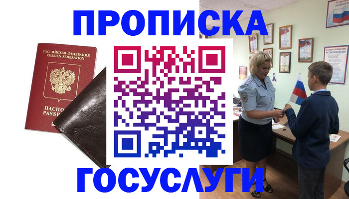 временная регистрация для школы в Железногорск-Илимском